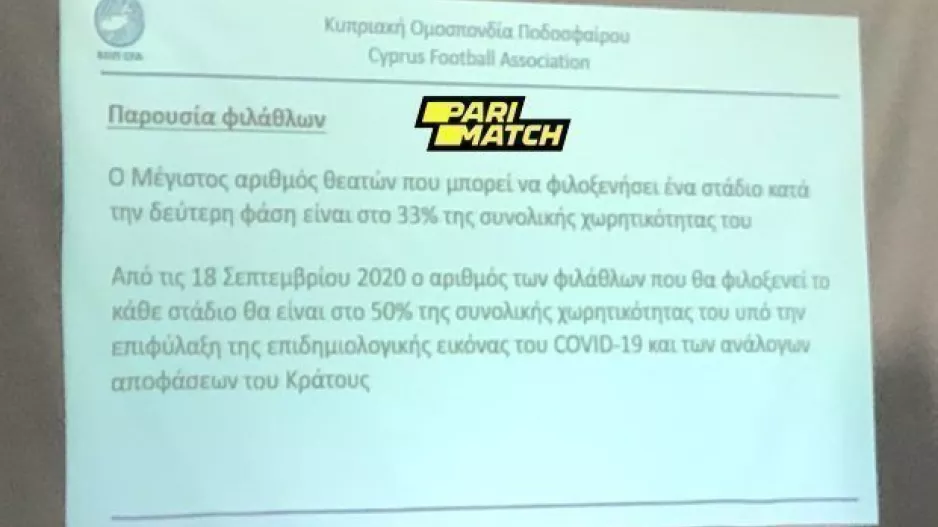 ΑΥΞΗΣΗ φιλάθλων στο 50%/Απομένει το τελικό "ΟΚ" της Κυβέρνησης