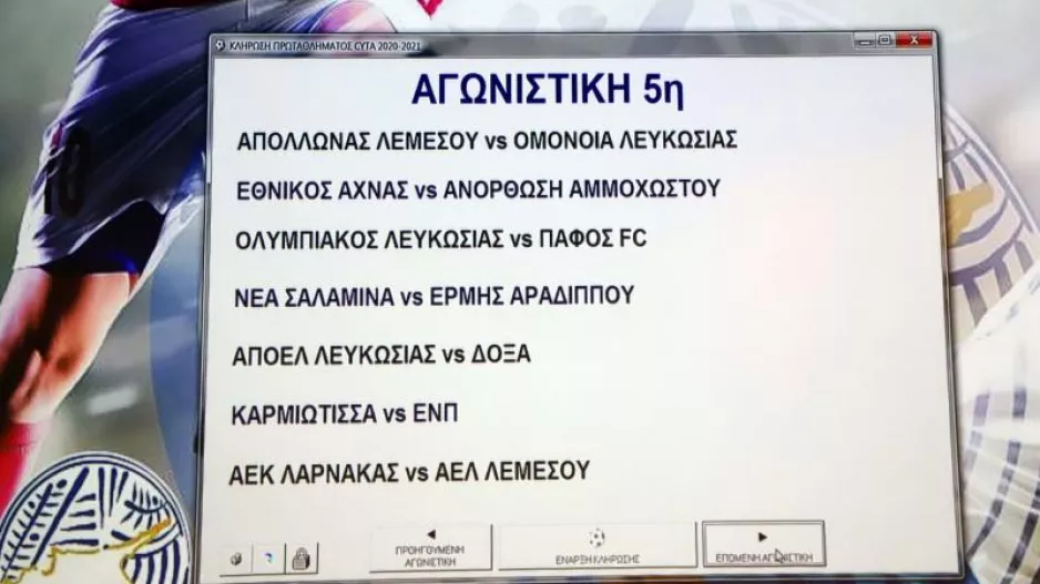 Το πρόγραμμα της 5ης αγωνιστικής/Τρεις αγώνες