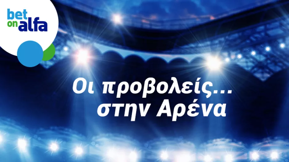 Το ντέρμπι ΑΕΚ – ΑΕΛ παίζει στην Bet on Alfa