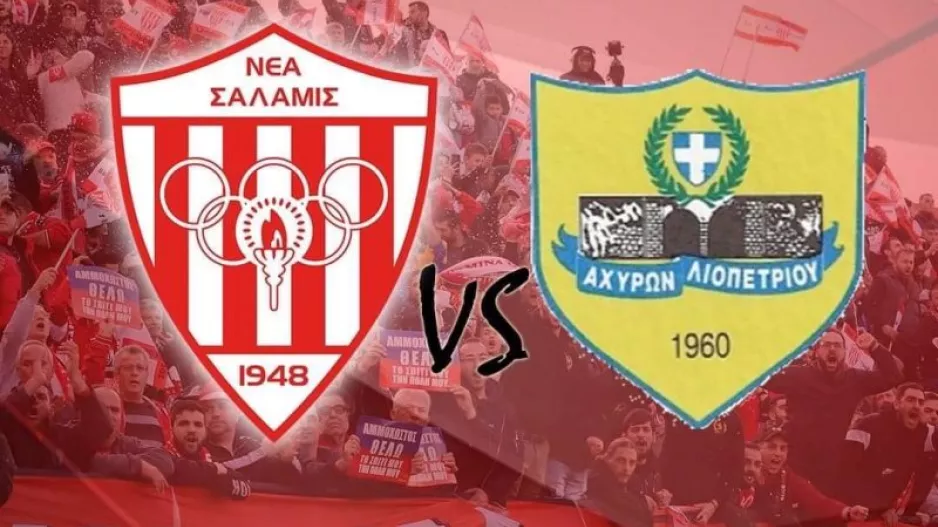 Νέα Σαλαμίνα/Λεπτομέρειες για τα εισιτήρια του Κυπέλλου