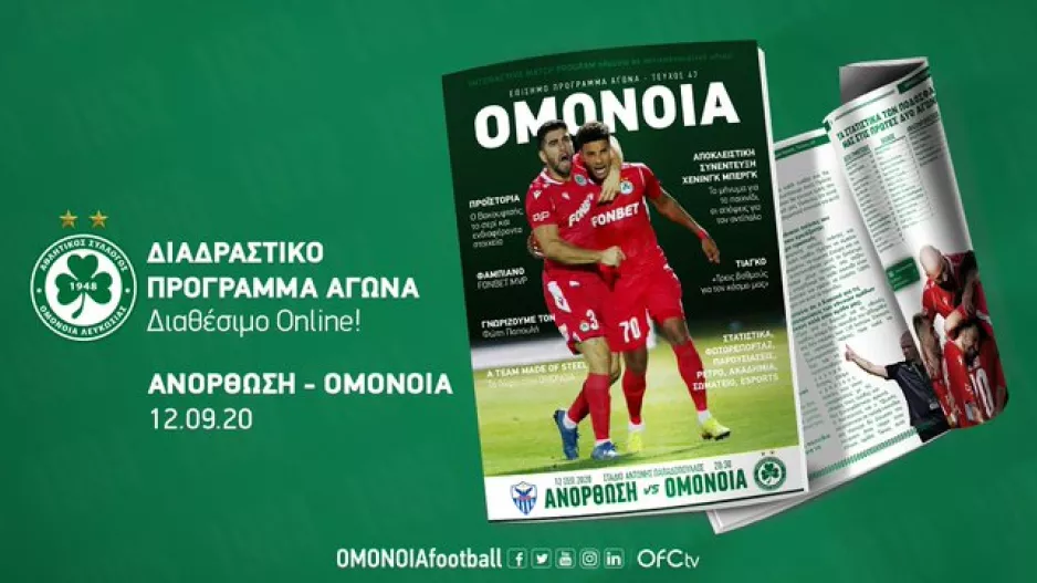 Πρόγραμμα αγώνα/Ομόνοια