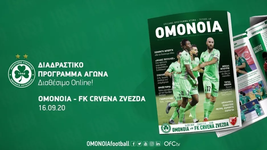 Το match programme με τους Σέρβους