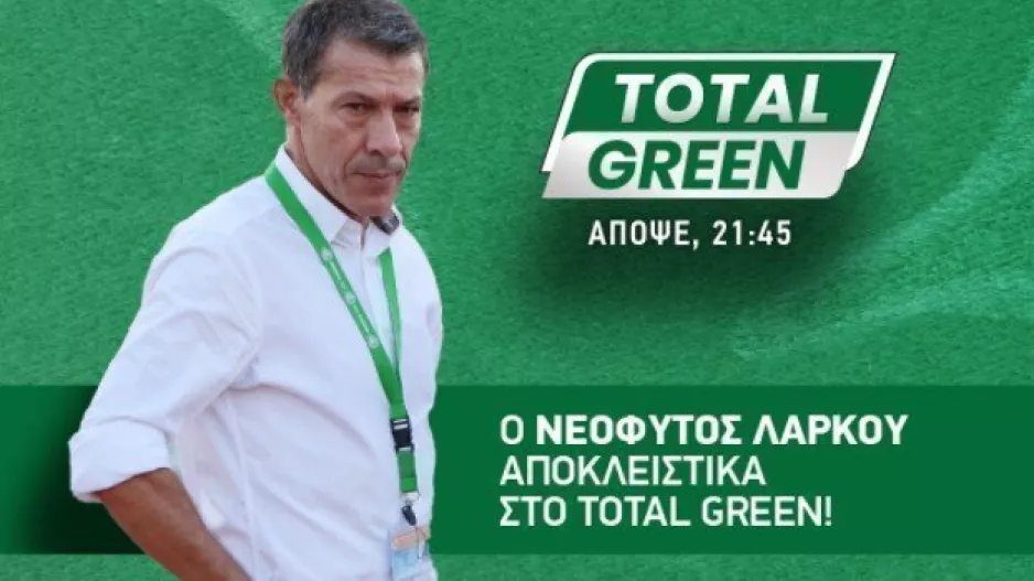 TOTAL GREEN... με Λάρκου