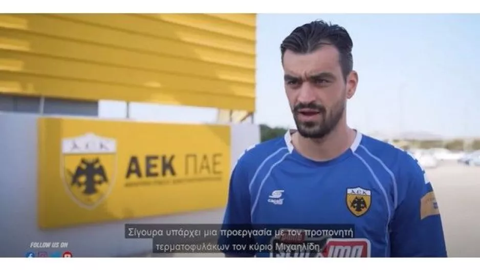 Ο Τσιντώτας αποκαλύπτει το μυστικό του για τα πέναλτι