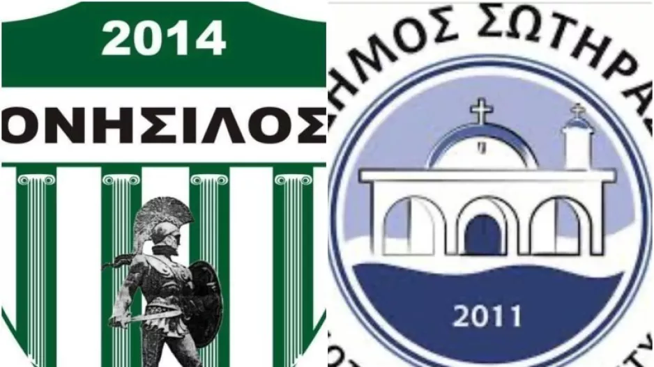 Ευχαριστίες του Ονήσιλου
