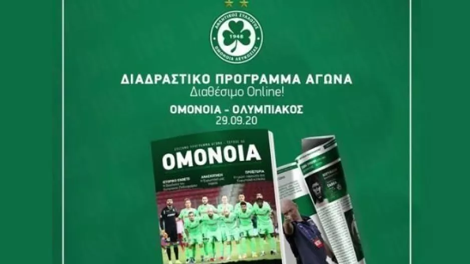 Πρόγραμμα αγώνα/Ομόνοια