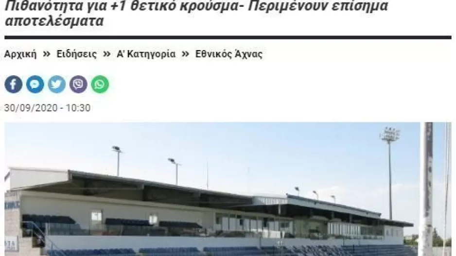 ΕΝΗΜΕΡΩΣΗ για το νέο κρούσμα στον Εθνικό