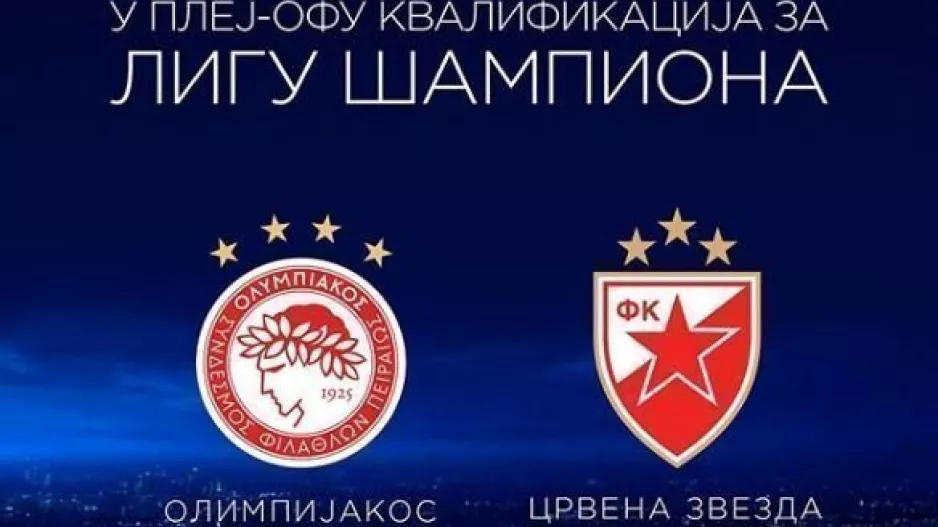 Ολυμπιακός - Ερ. Αστέρας οι Σέρβοι