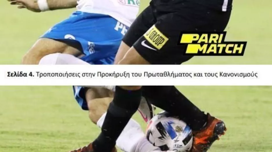 Τροποποιήσεις κανονισμών με το νέο πρωτόκολλο 