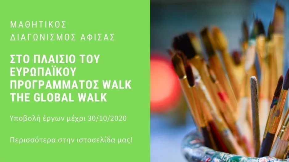 Αντιμετώπισε την κλιματική αλλαγή με το πινέλο σου!