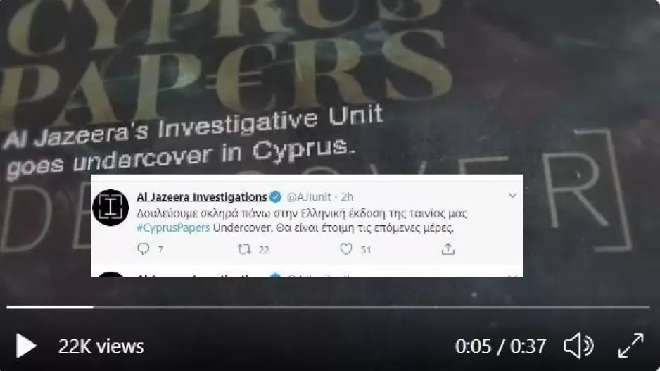Έρχεται στο Αλ Τζαζίρα