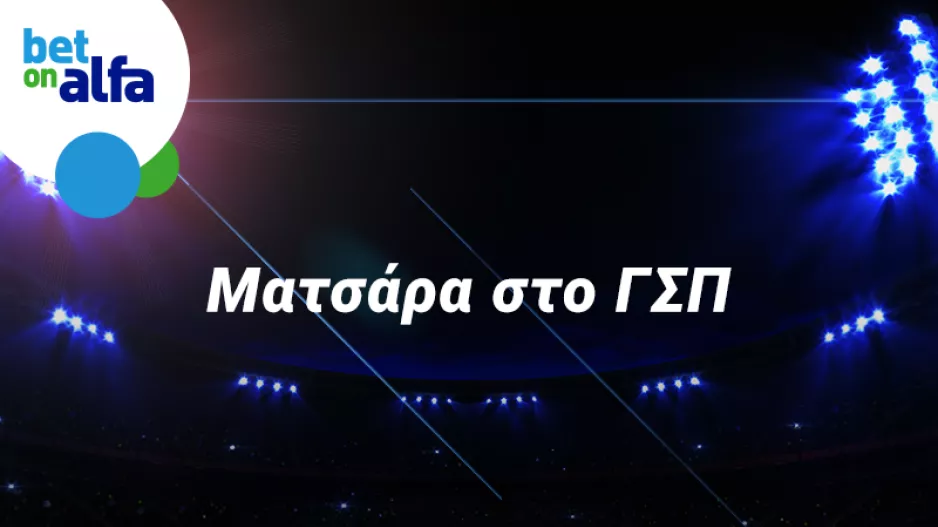 Ματσάρα ΑΠΟΕΛ – Απόλλων με φουλ επιλογές στην Bet on Alfa