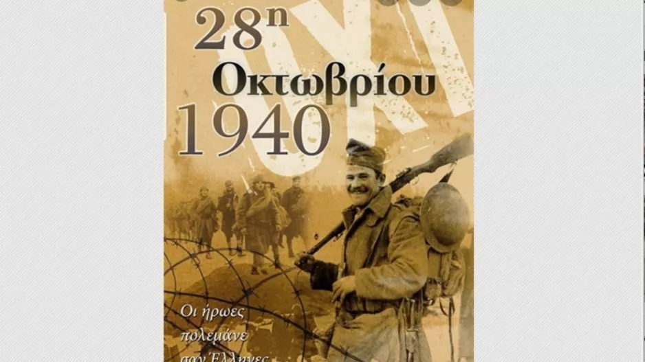 "Ζήτω το Έθνος των Ελλήνων!"