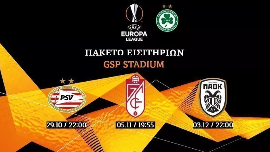 Ομόνοια/Ανακοίνωσε πακέτα εισιτηρίων για τους ομίλους