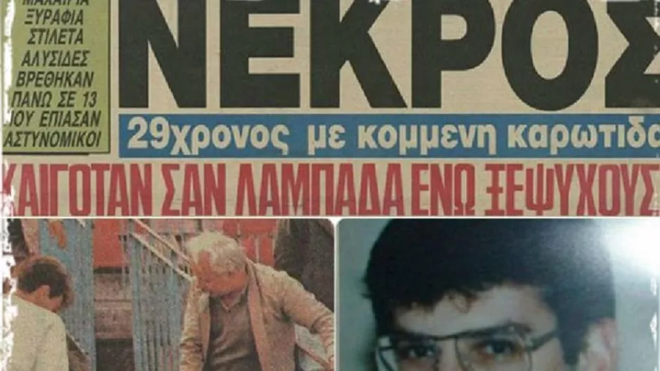 ΑΕΛ για Μπλιώνα: «Aθάνατος!»