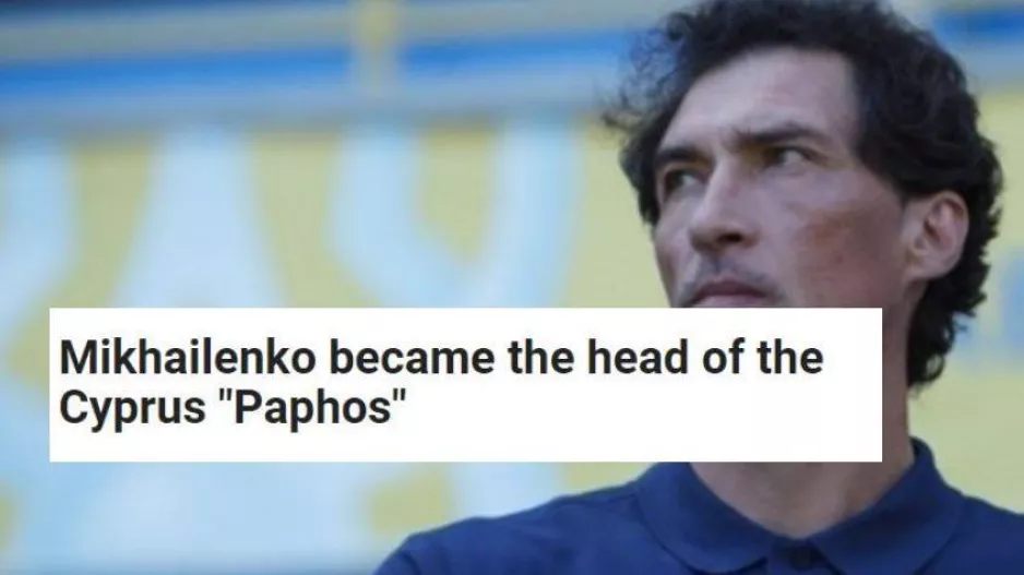 ΓΡΑΦΟΥΝ για συμφωνία με Dmitry Mikhailenko