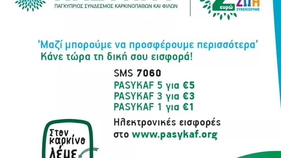 Απόλλωνας/ΠΑΣΥΚΑΦ