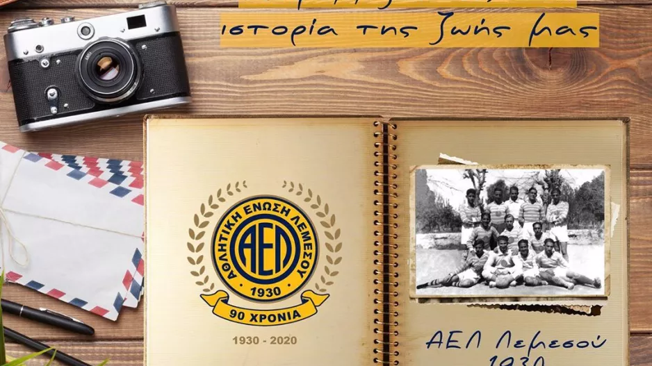“Ξεφυλλίζοντας την ιστορία της ΑΕΛ”
