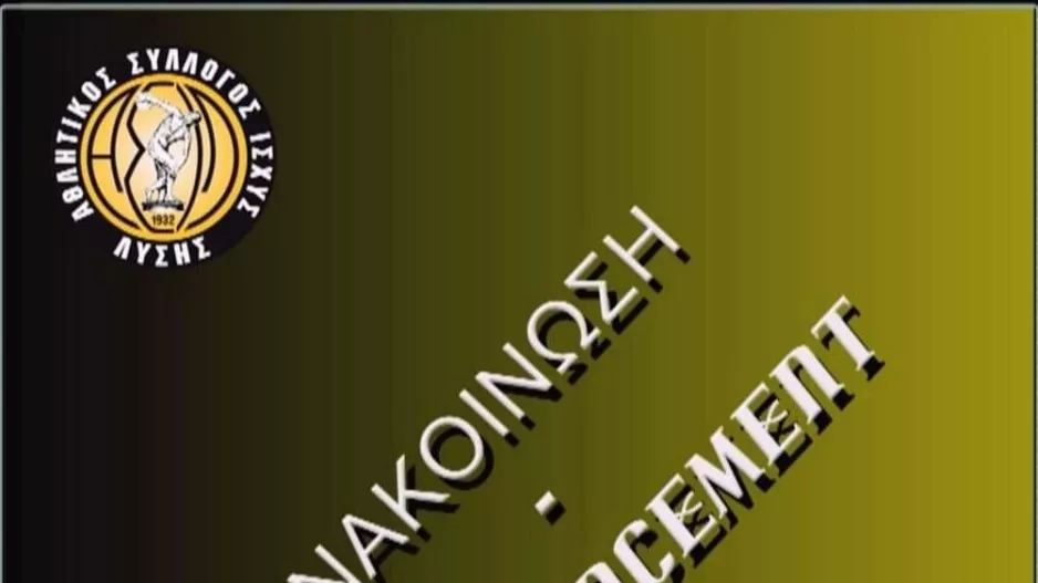 (ΑΝΑΚΟΙΝΩΣΗ) "Με 11 παίκτες σε καραντίνα καλούμαστε να δώσουμε 8 αγώνες σε 23 μέρες"