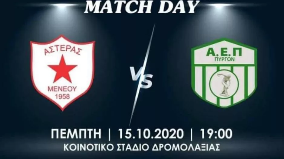 "Μόνο με προσκλήσεις η είσοδος στο γήπεδο"