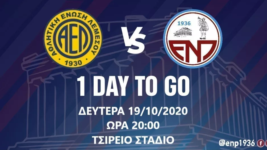 Για την δική μας Ένωση