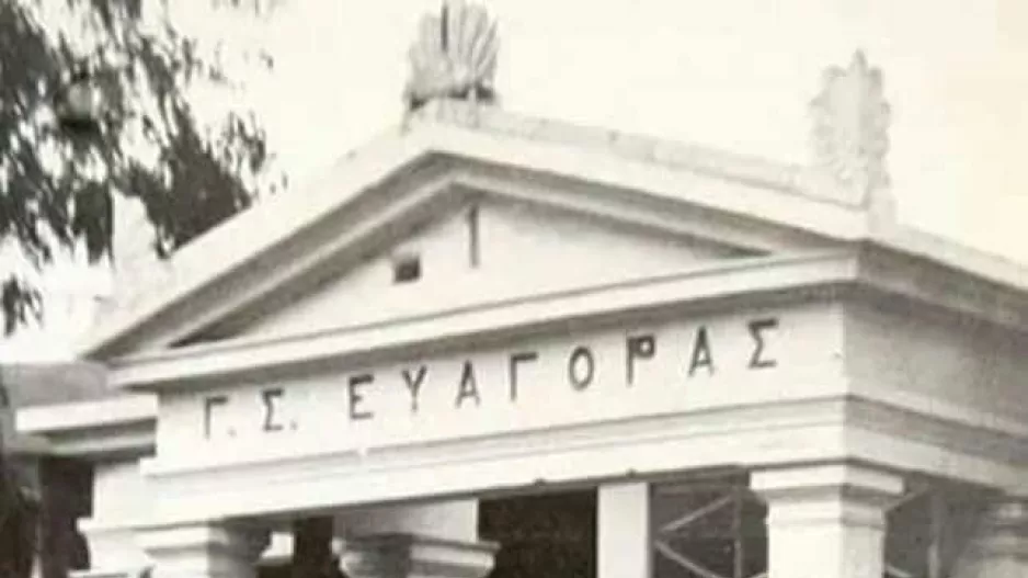 ΓΣΕ/Τότε και τώρα