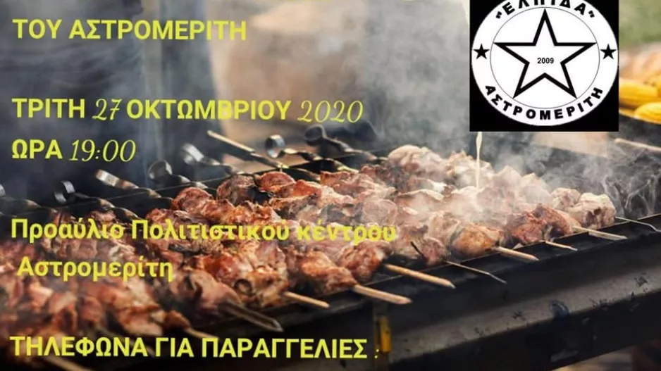 "Ψήνουμε για την ομάδα του χωριού μας"