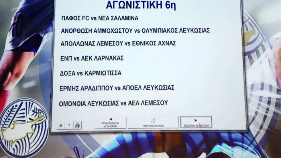 Aγωνιστική/πρόγραμμα