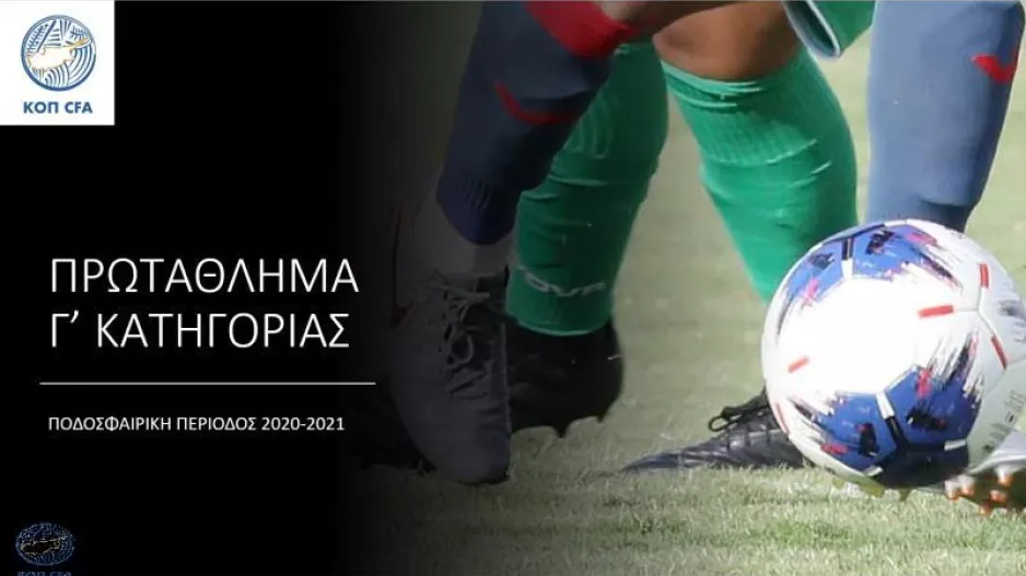 Τρίτη σερί νίκη για την Ορμήδεια, ισοπαλία για Ομόνοια 29ης Μαίου