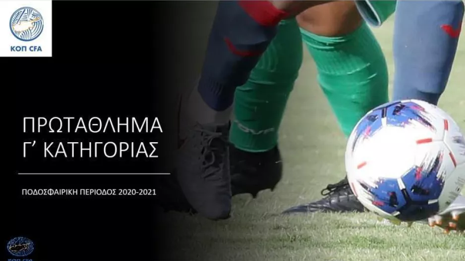 Πρωτάθλημα Γ' Κατηγορίας/Αποτελέσματα 6ης αγωνιστικής