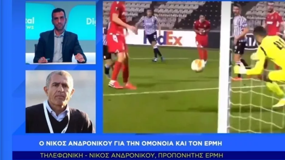 "Θεωρώ ότι η συνέπεια που έδειξε η Ομόνοια θα συνεχιστεί και απόψε" (Ν.Ανδρονίκου στο DIGITAL)