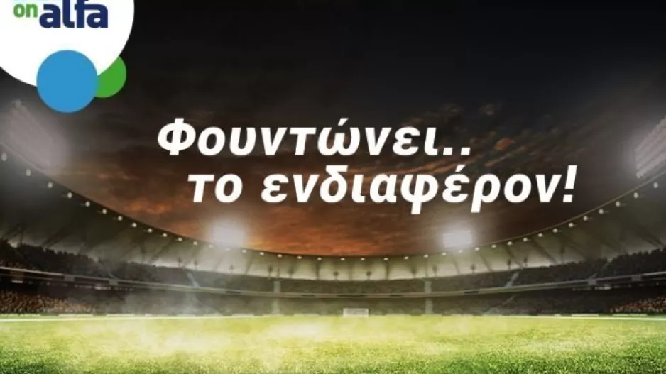 Over 2.5 goals και τα δύο; Απόδοση 2.73 στην Bet on Alfa