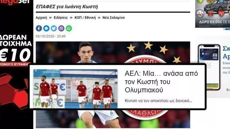 ΦΑΒΟΡΙ για Κωστή