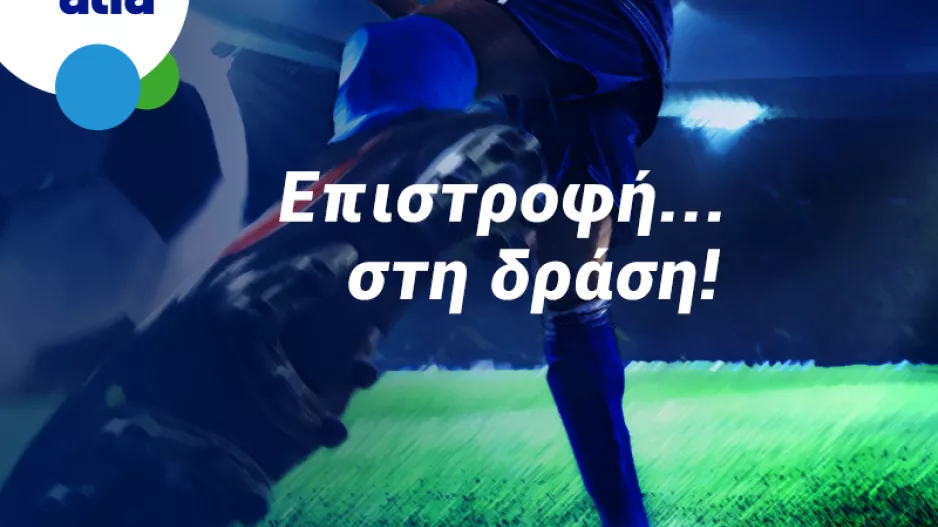 Βλέπεις νίκη για Ανόρθωση και ΑΕΚ; Απόδοση 2.61 στην Bet on Alfa