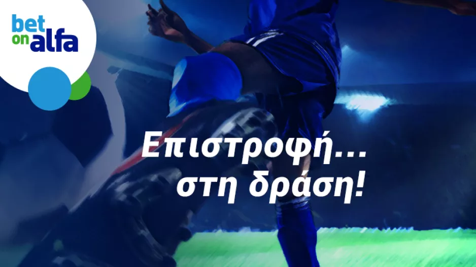Νίκες για Απόλλων και ΑΕΛ & over 2.5 goals με απόδοση 4.85 στην Bet on Alfa