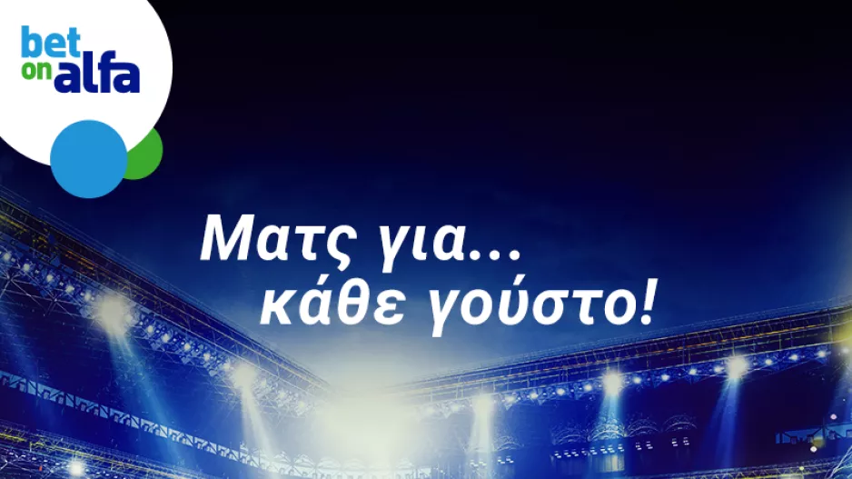 ΕΝΠ – Δόξα, με πολλές επιλογές στην Bet on Alfa
