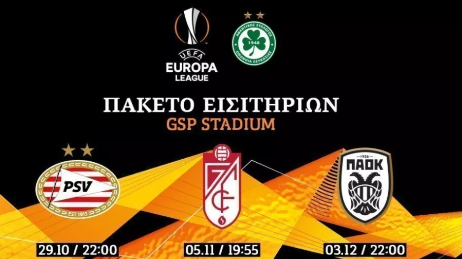 ΟΜΟΝΟΙΑ/ Stop... στα πακέτα