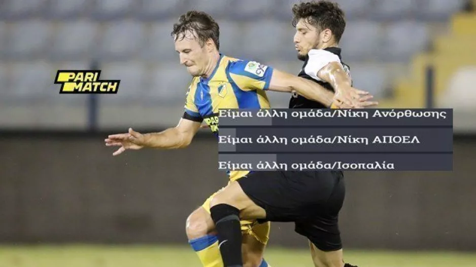 Ντέρμπι στο "ΠΑΠ"/ Ουδέτεροι... με Χ-1