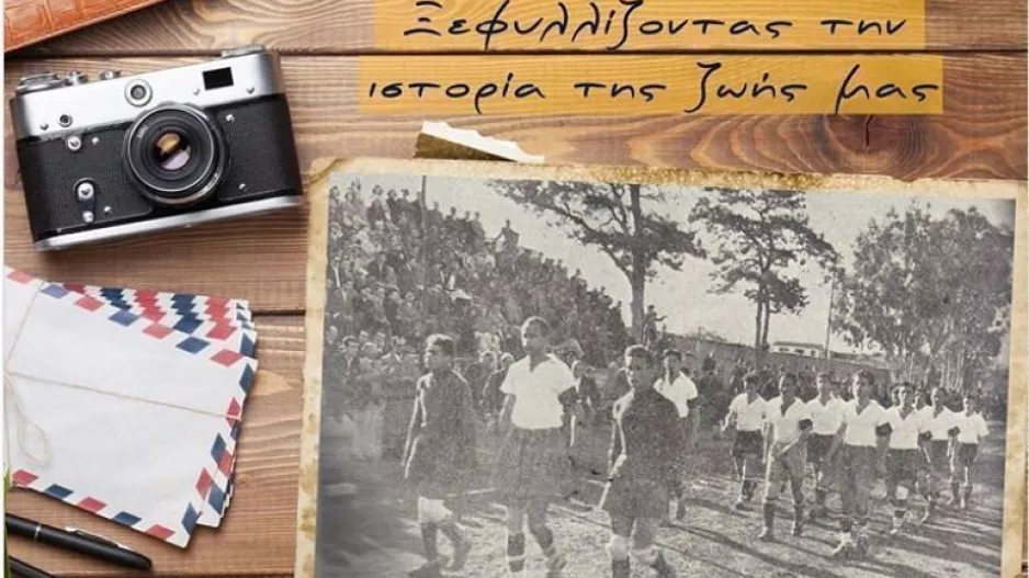 ΑΕΛ... 1949-1950