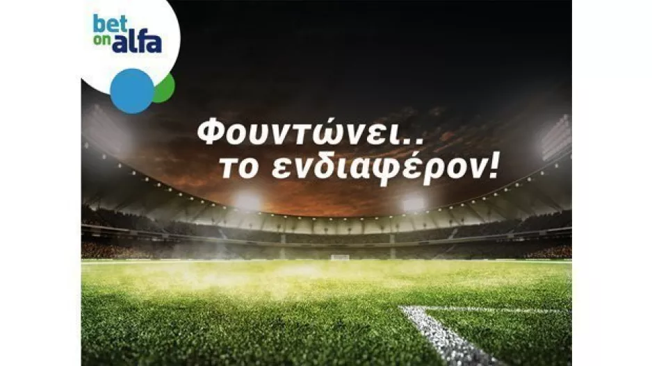 Over 2.5 goals το Ανόρθωση – Ολυμπιακός; Απόδοση 1.70 στην Bet on Alfa