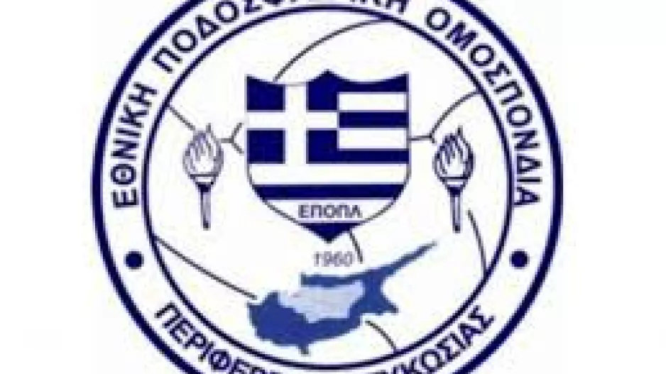 Συναντήσεις Πρωταθλήματος ΕΠΟΠΛ