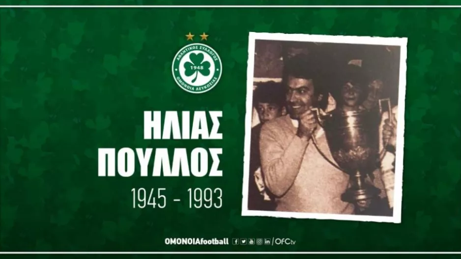 27 χρόνια από το θάνατο του Ηλία Πούλλου