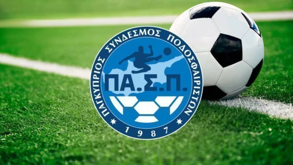 Ο ΠΑΣΠ ζητά αλλαγή στα ματς της Νέας Σαλαμίνας και του Εθνικού 