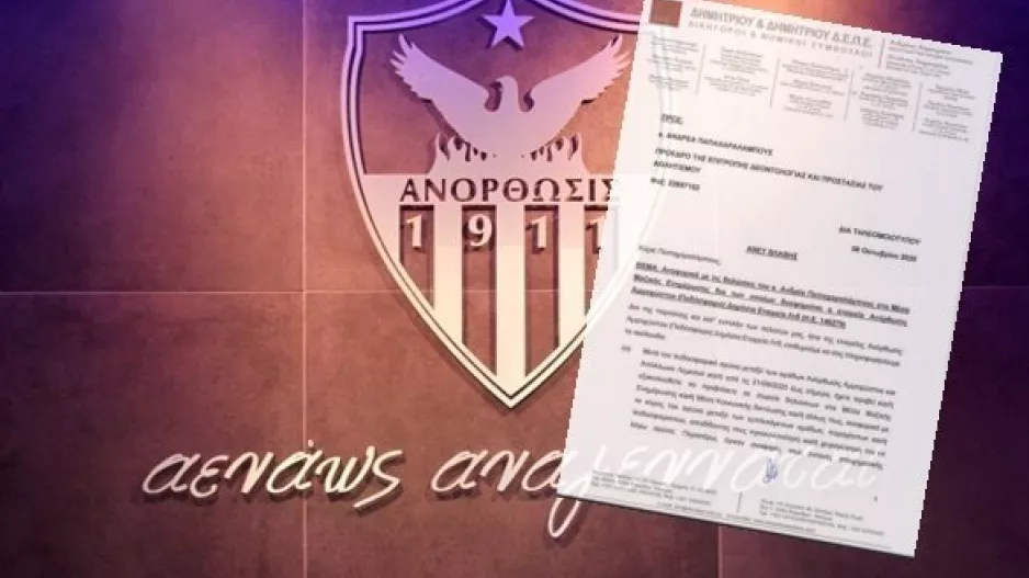 ΑΝΟ σε Παπαχαραλάμπους: "Απολογηθείτε δημόσια αλλιώς νομικά μέτρα"