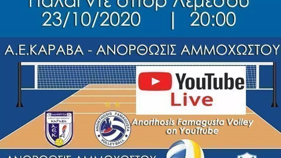 Σε live streaming το Α.Ε.ΚΑΡΑΒΑ – Ανόρθωση