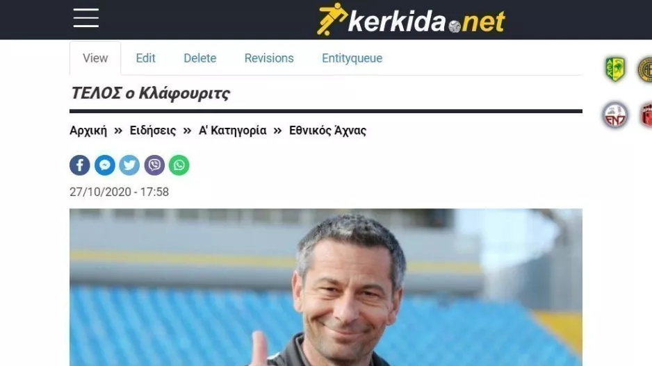 Επίσημο για Κλάφουριτς 
