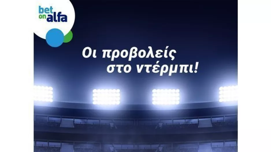 Ανόρθωση – ΑΠΟΕΛ: Το ντέρμπι παίζει στην Bet on Alfa