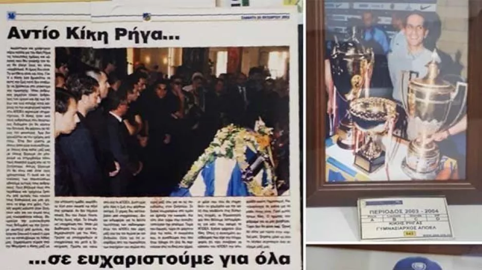 Μουσείο ΑΠΟΕΛ (Κίκης Ρήγας)