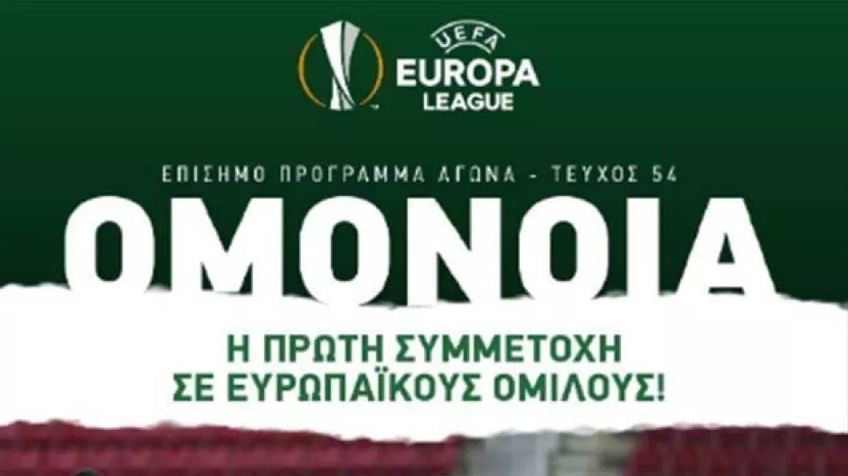 «Η Βασίλισσα του κυπριακού ποδοσφαίρου»