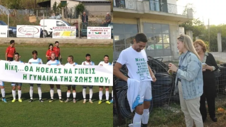 Όμορφη ποδοσφαιρική πρόταση γάμπου (ΦΩΤΟΣ)